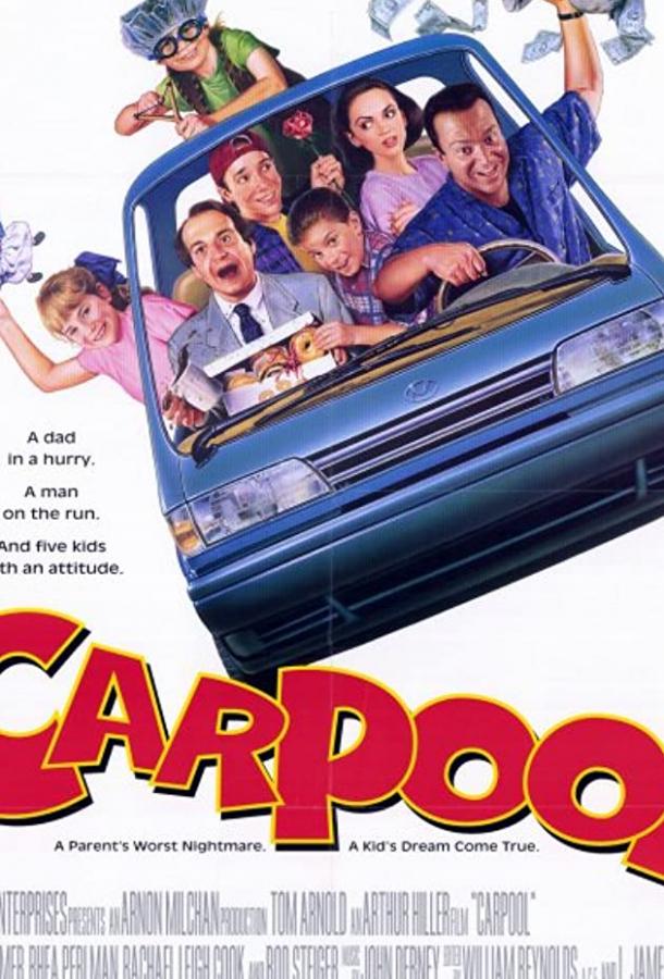Автостоянка (1996) 