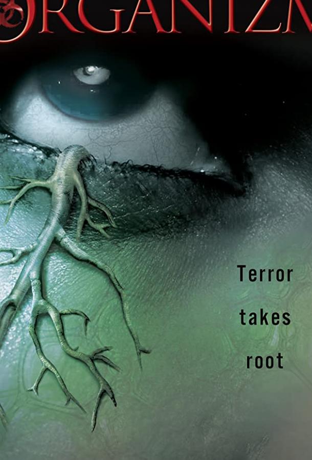Организм (ТВ) (2008) 