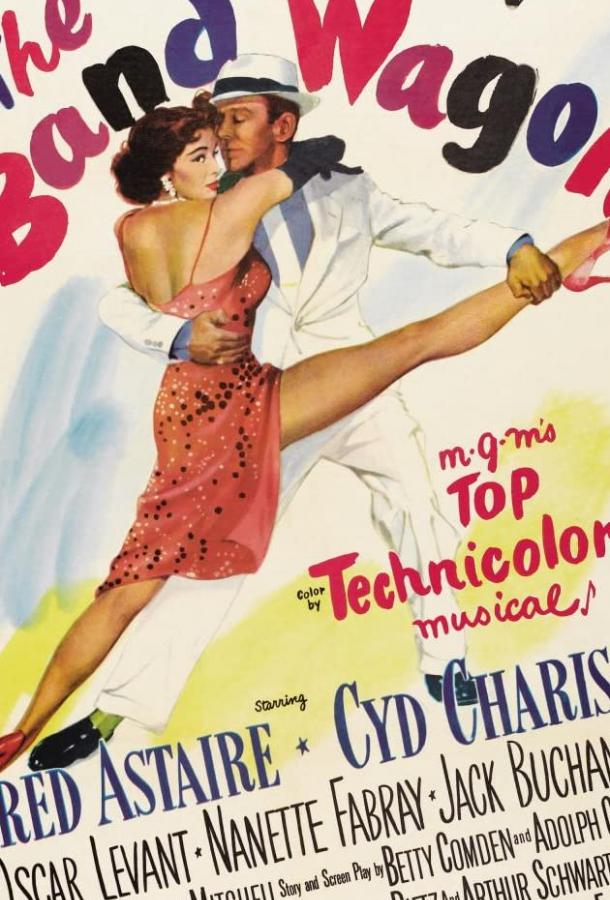 Театральный фургон (1953) 