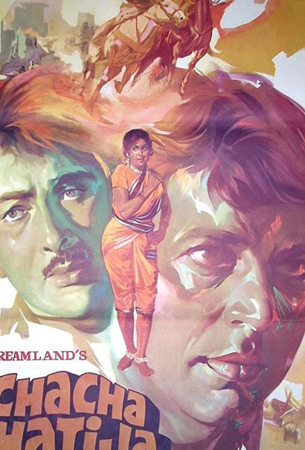 Коварство (1977) 