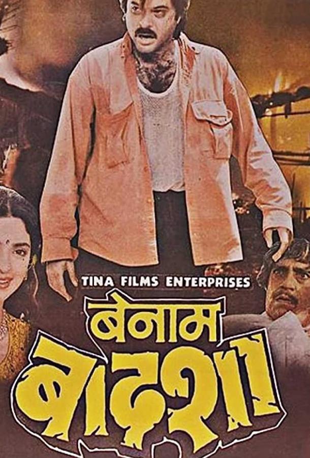 Безымянный король (1991) 