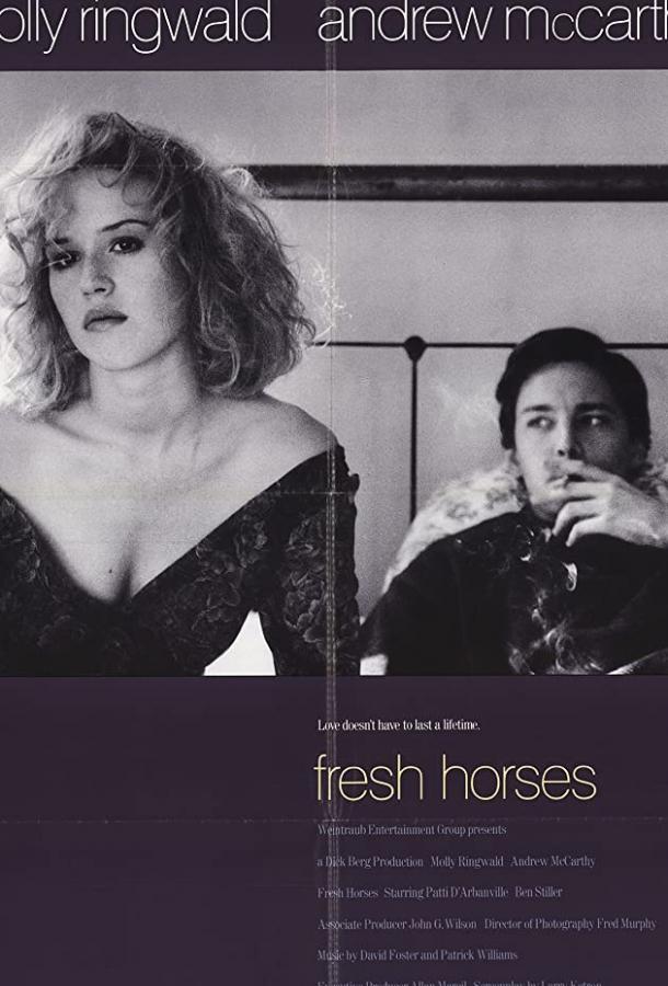 Свежие лошади (1988) 