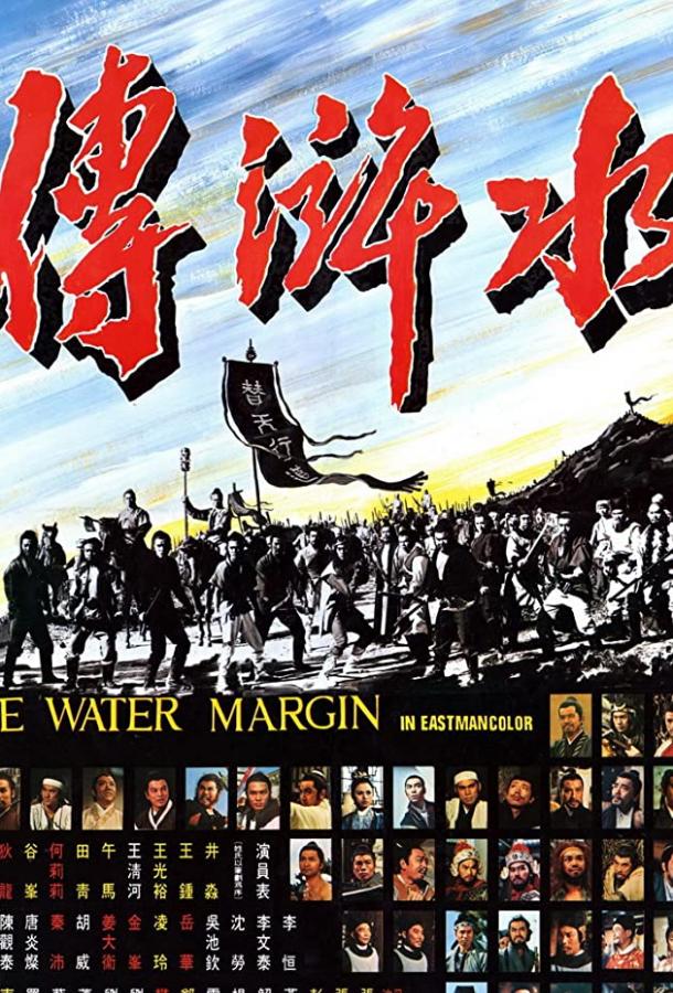 Водная граница (1972) 