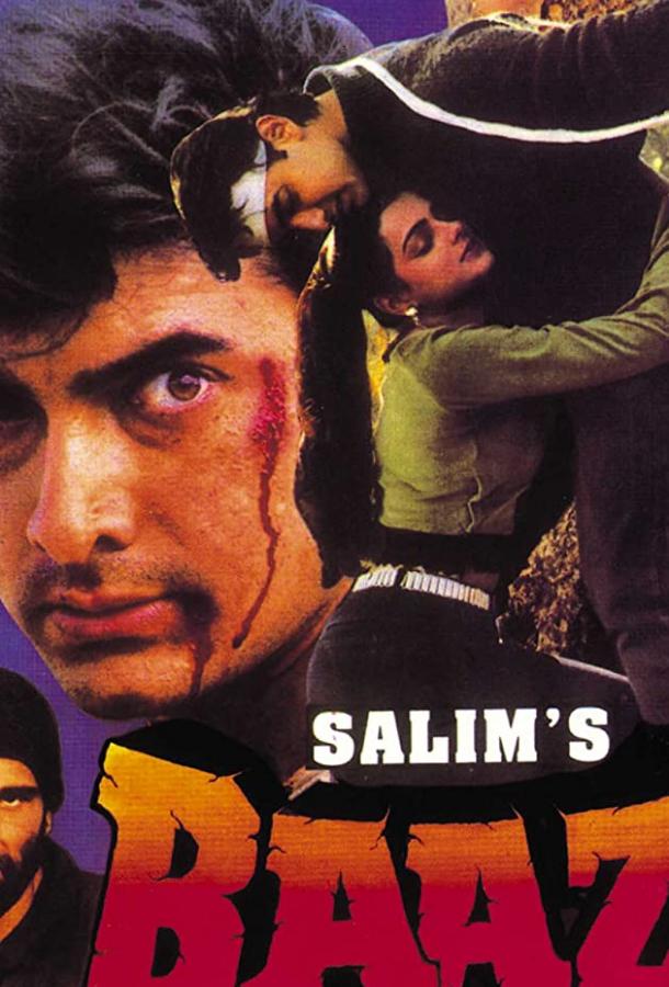 Поединок (1995) 