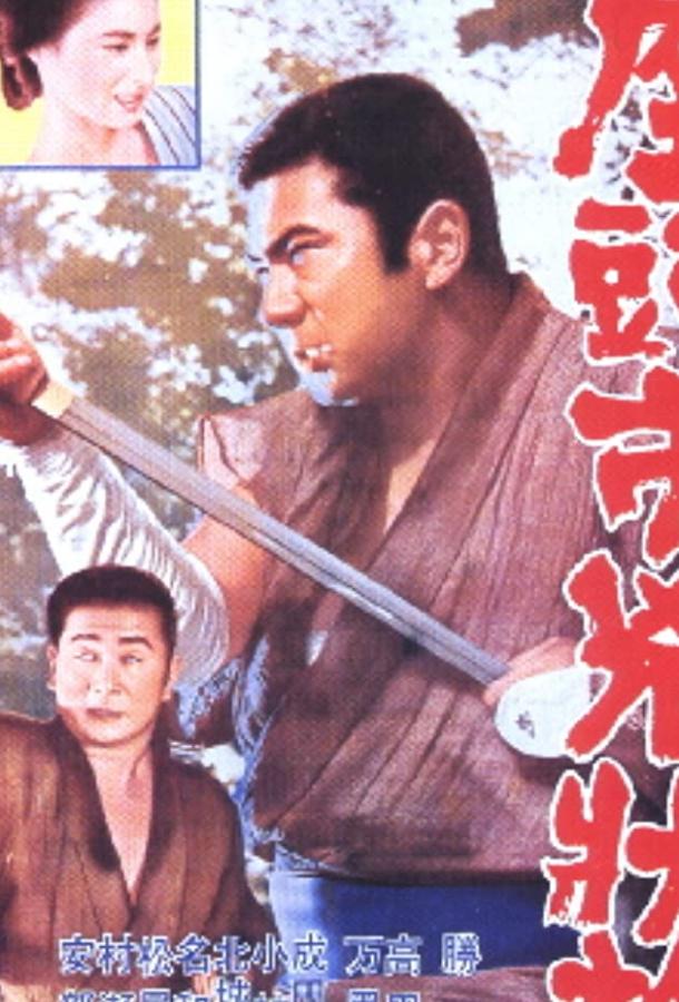 Затоiчи в изгнании (1963) 