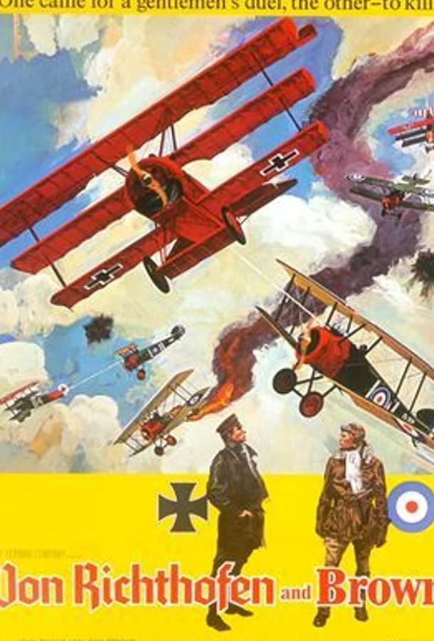 Красный барон (1971) 