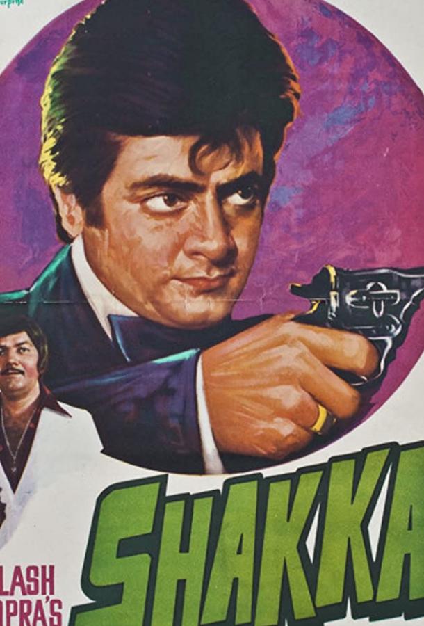 Шакка (1981) 