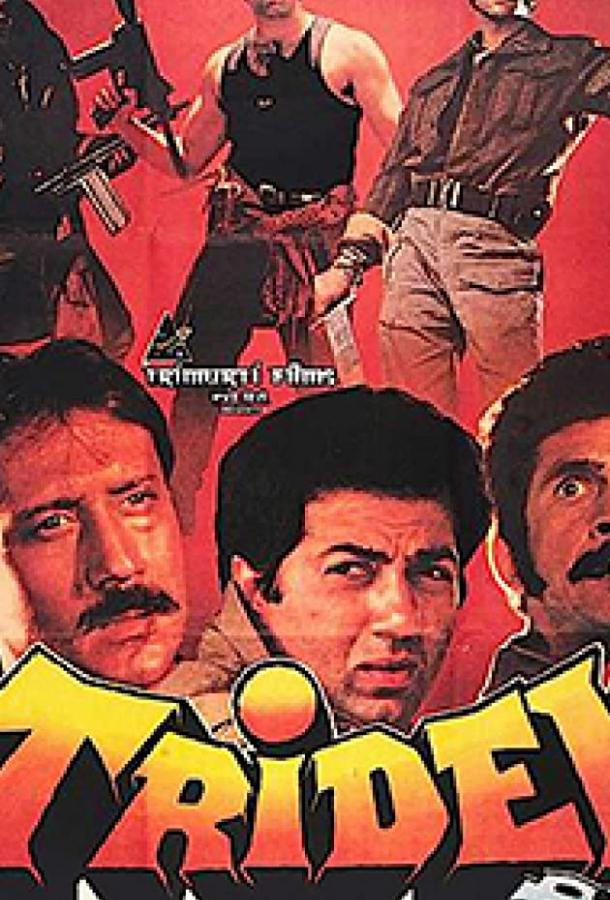 Трое разгневанных мужчин (1989) 