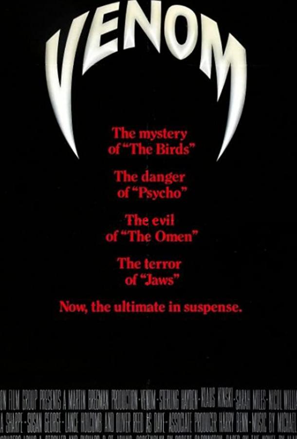 Змеиный яд (1981) 