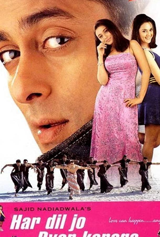Каждое любящее сердце (2000) 