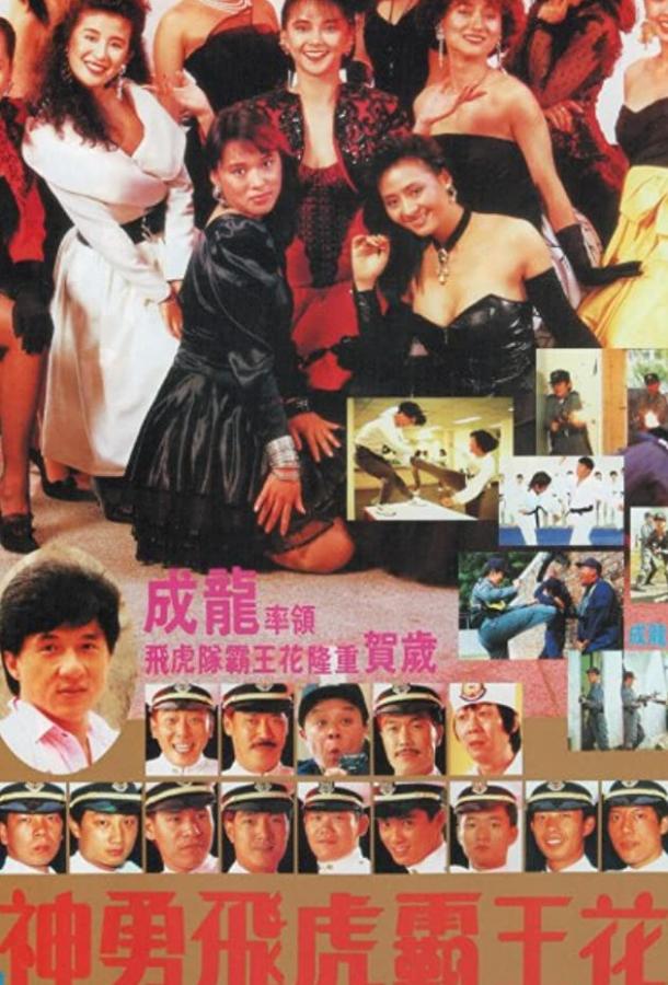 Лучший отряд 2 (1989) 