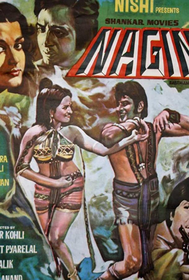 Кобра (1976) 