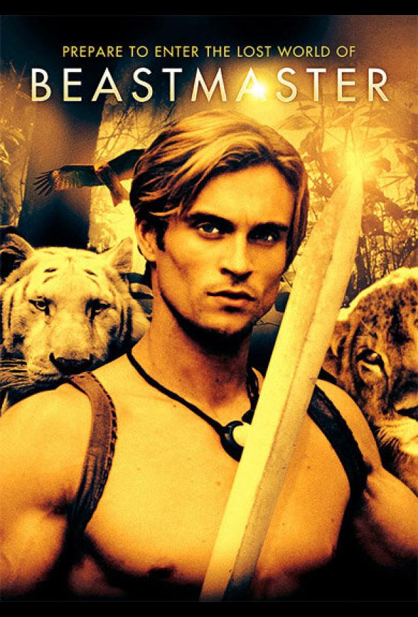 Повелитель зверей (1999) 3 сезон 22 серия
