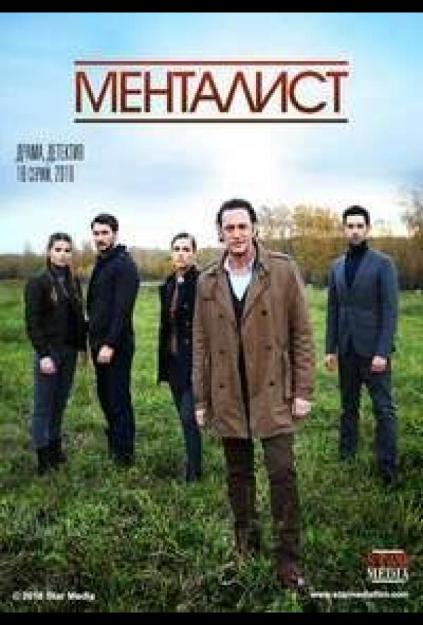 Тот, кто читает мысли (Менталист) (2018) 1 сезон 16 серия