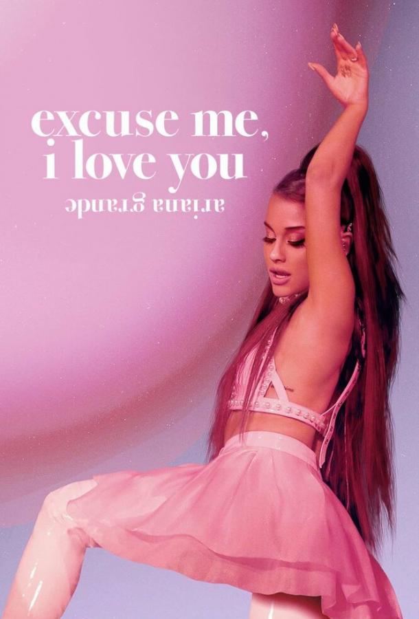 Ариана Гранде: Excuse Me, I Love You (2020) 