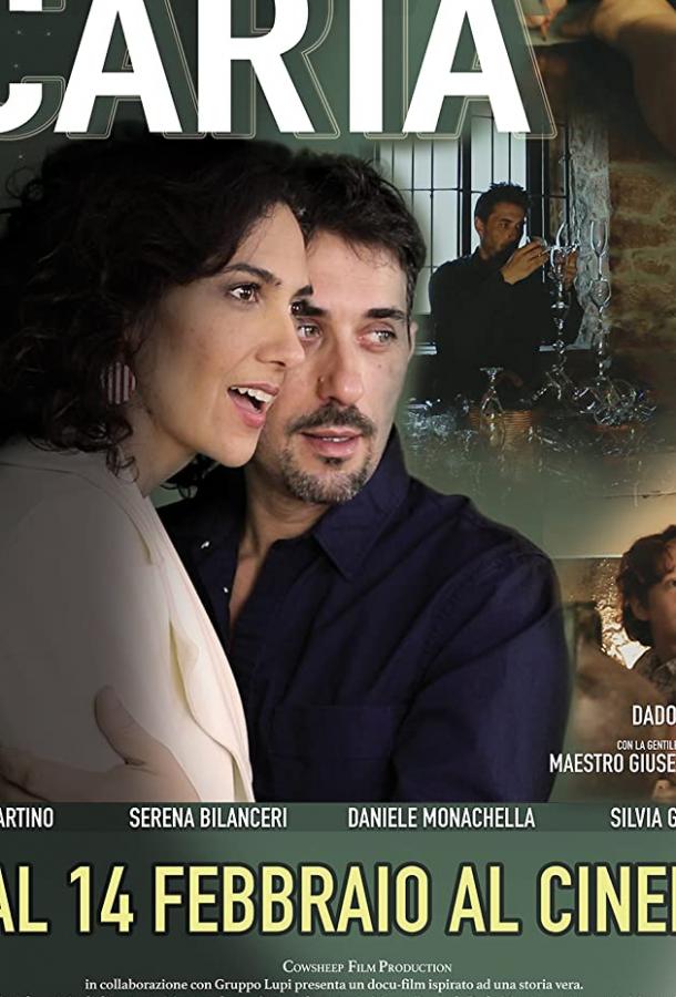 Карта (2019) 