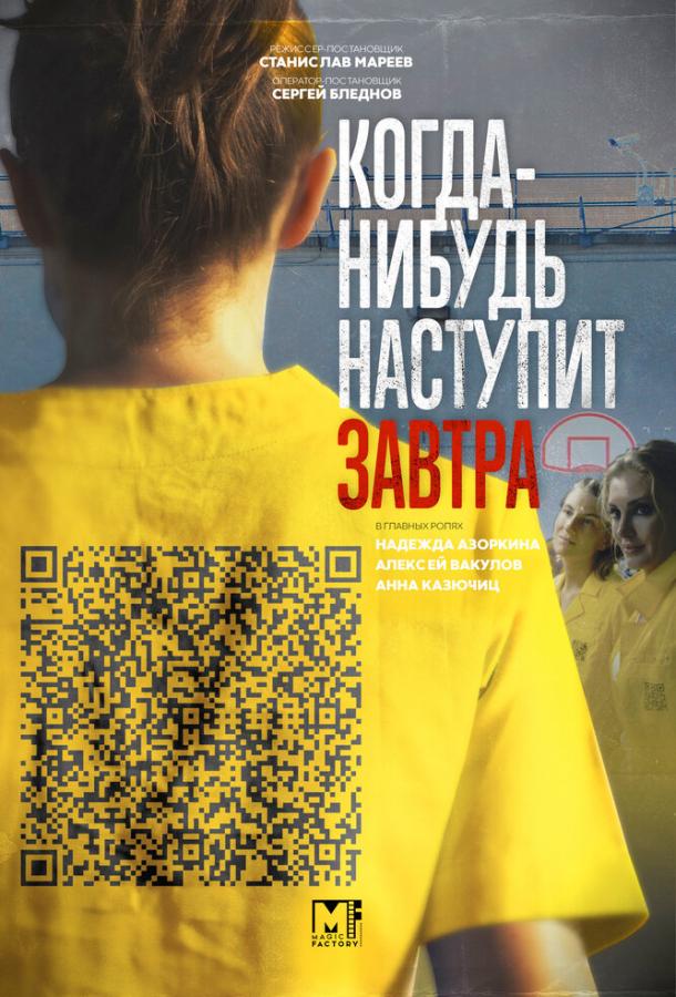 Когда-нибудь наступит завтра (2020) 2 сезон 4 серия