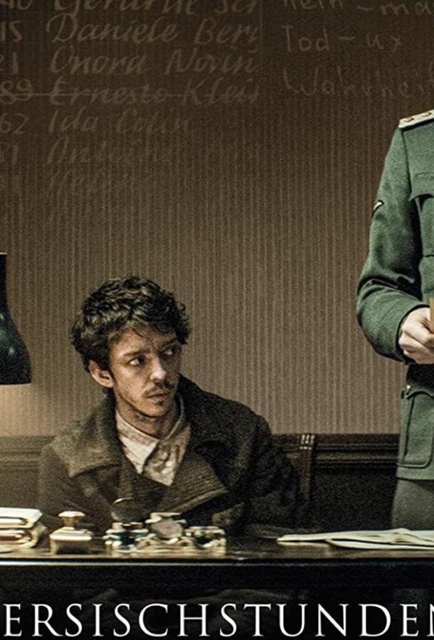 Уроки фарси (2020) 