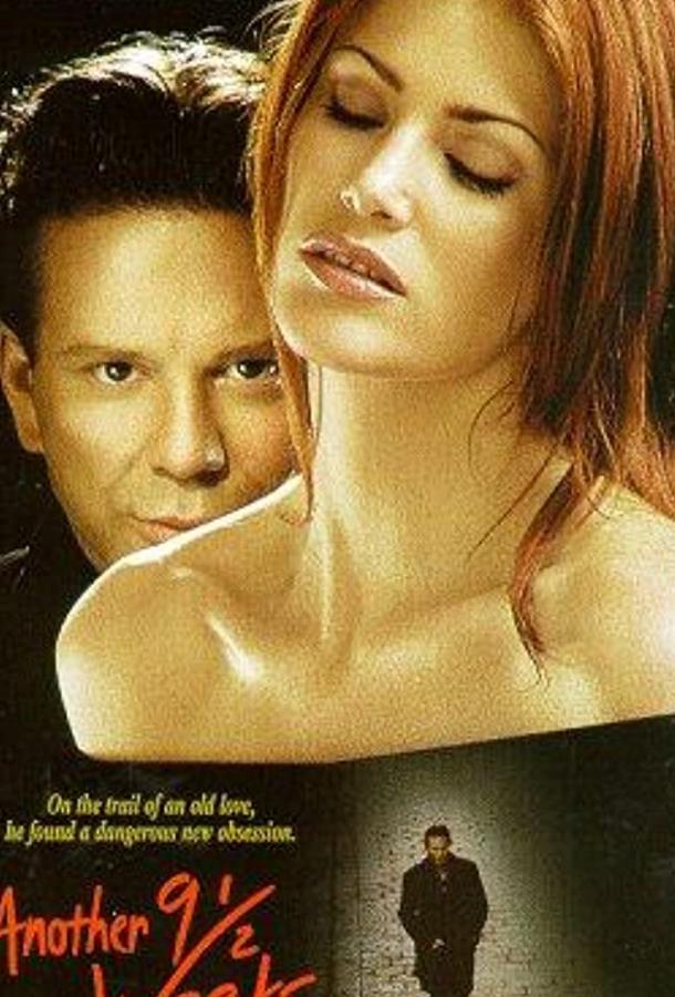 Любовь в Париже (1997) 