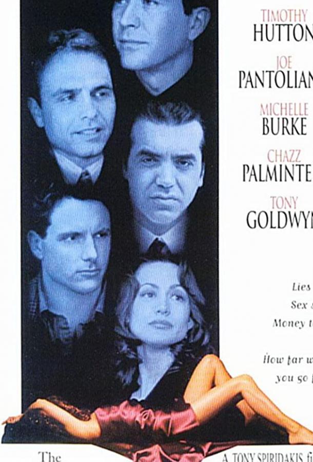 Последнее слово (1995) 