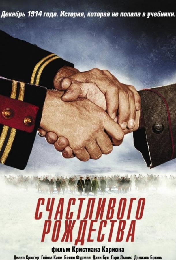 Счастливого Рождества (2005) 