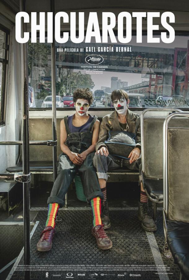 Бунтари (2019) 