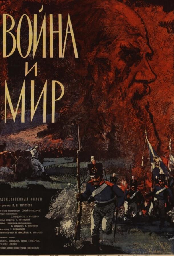 Война и мир (1965) 1 сезон 4 серия
