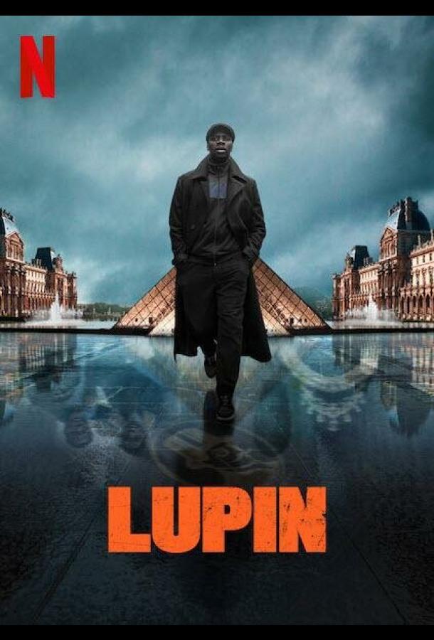 Люпен (2021) 3 сезон 7 серия