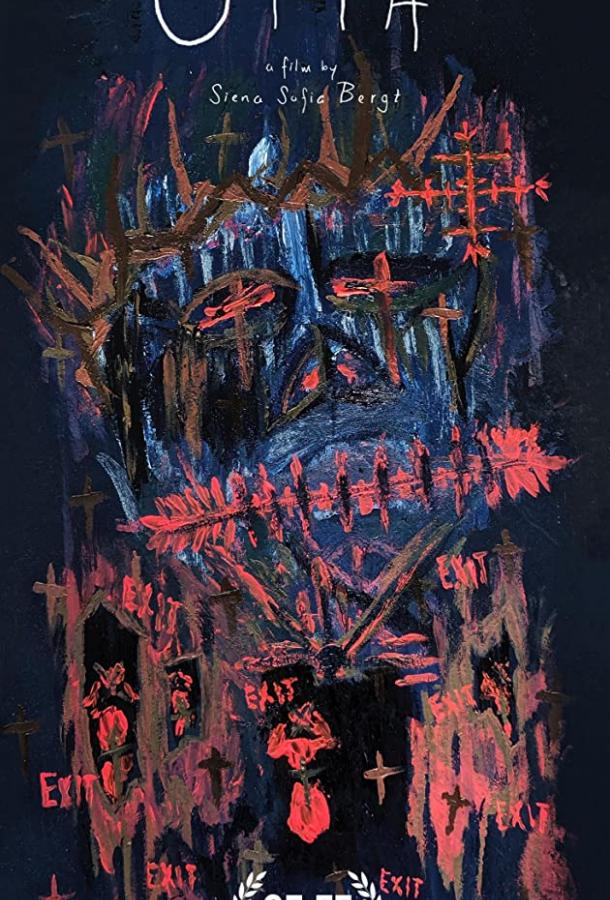 Опия (2019) 