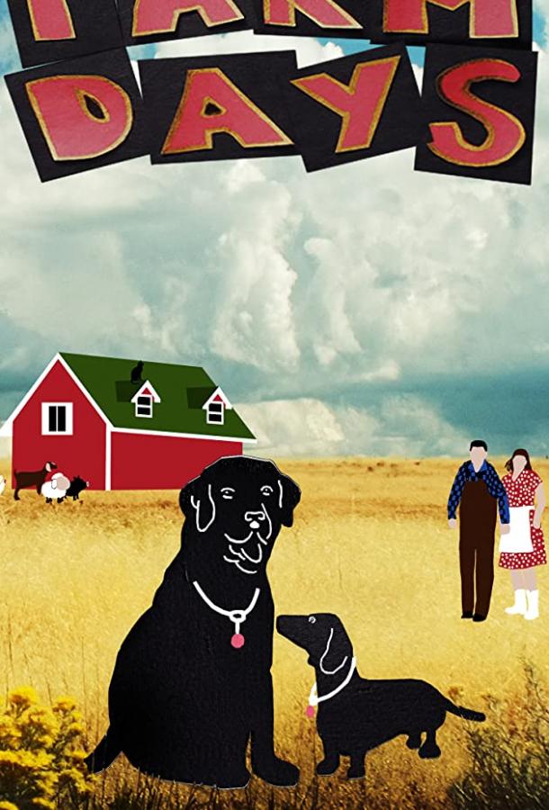 Жизнь на ферме (2019) 