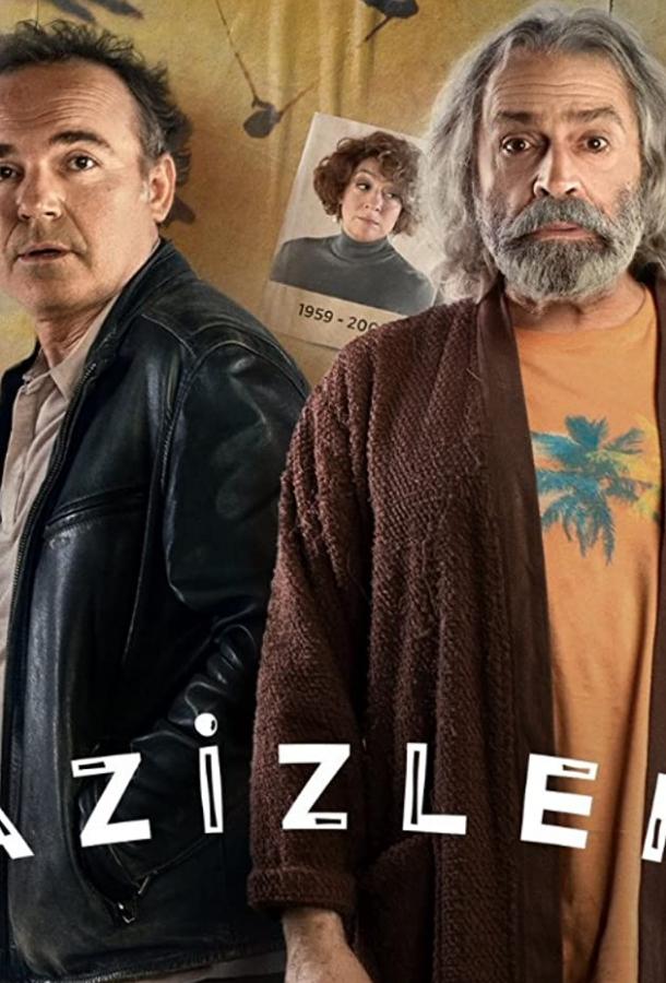 Дилемма Азиза (2021) 