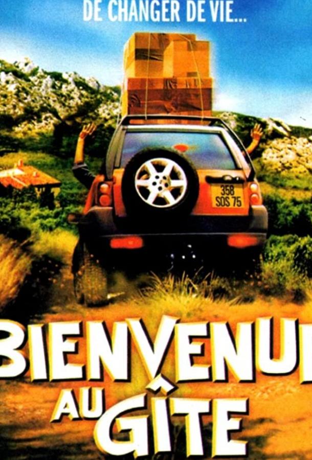 Полупансион (2003) 