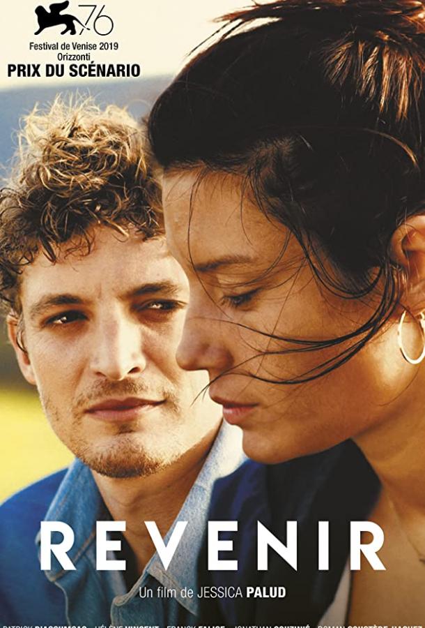 Вернись (2019) 