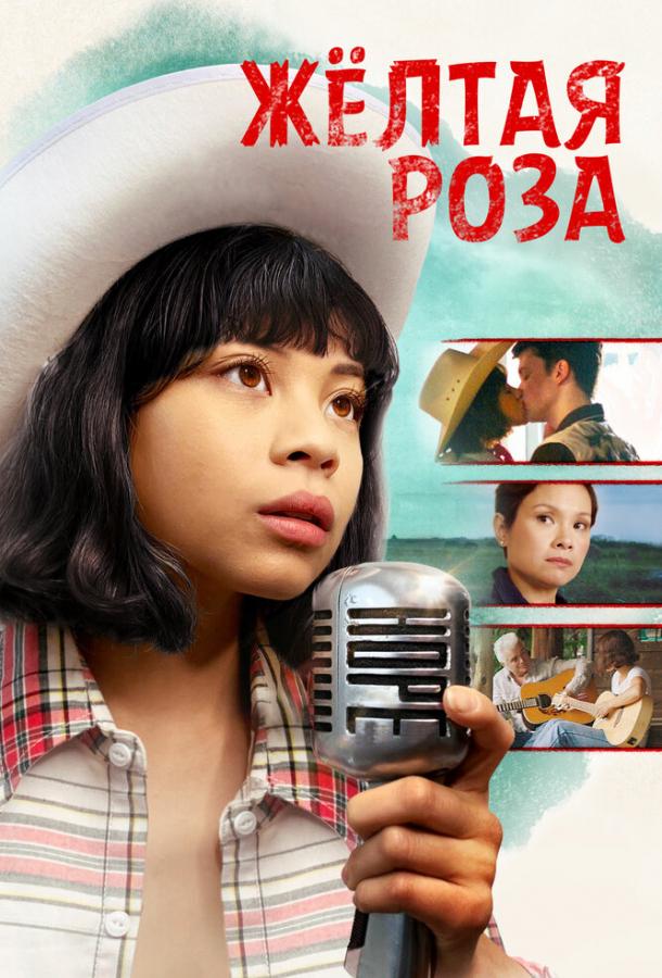 Жёлтая роза (2019) 