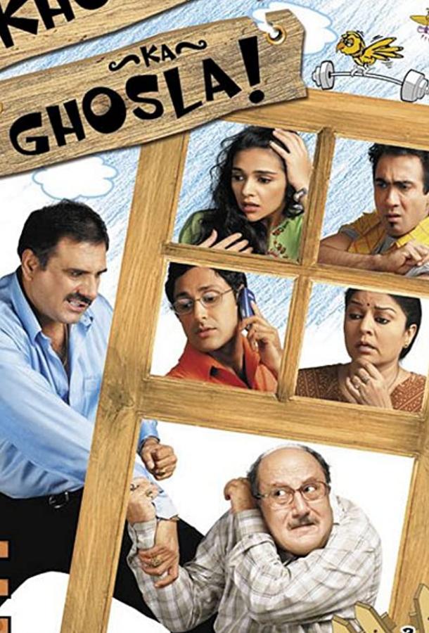Гнёздышко Кхослы (2006) 