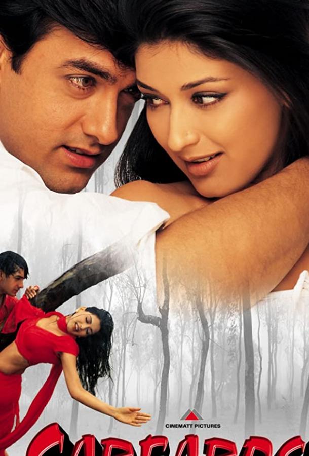 Злой умысел (1999) 