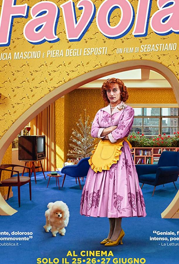 Однажды в сказке (2017) 