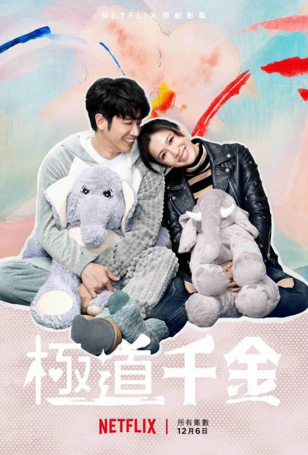 Принцесса триады (2019) 1 сезон 6 серия