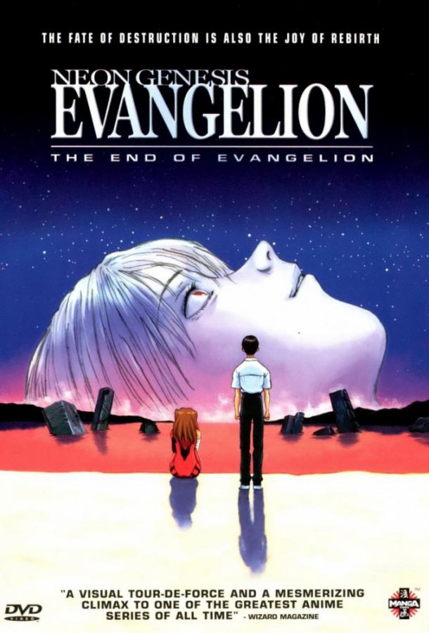 Конец Евангелиона (1997) 1 сезон 2 серия