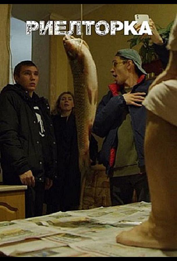 Риелторка (2019) 1 сезон 8 серия