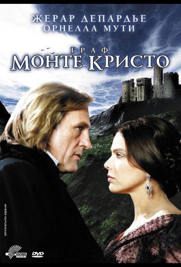 Граф Монте-Кристо (1998) 1 сезон 4 серия