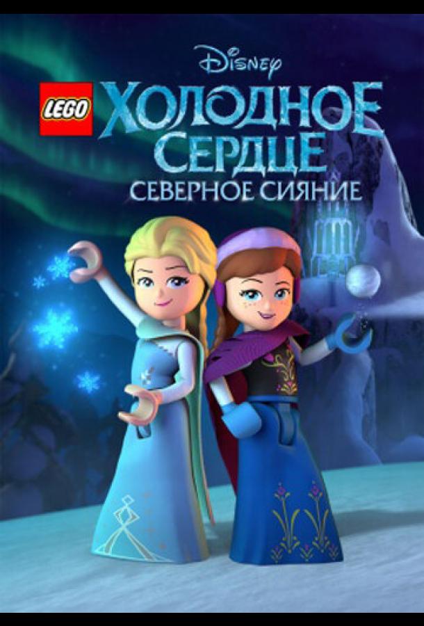 LEGO Холодное сердце: Северное сияние (2016) 1 сезон 1 серия