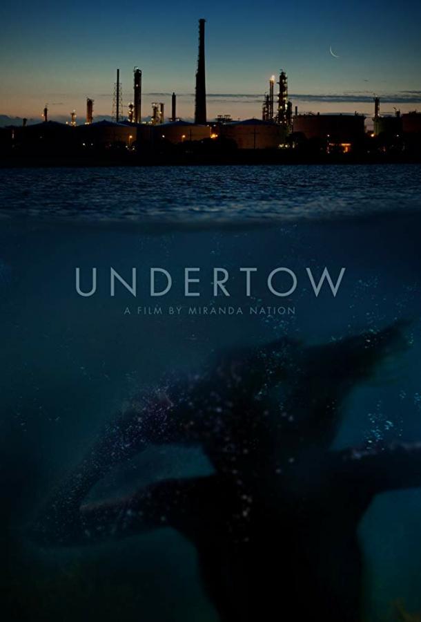 Подводное течение (2018) 