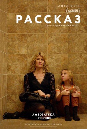 Рассказ (2018) 