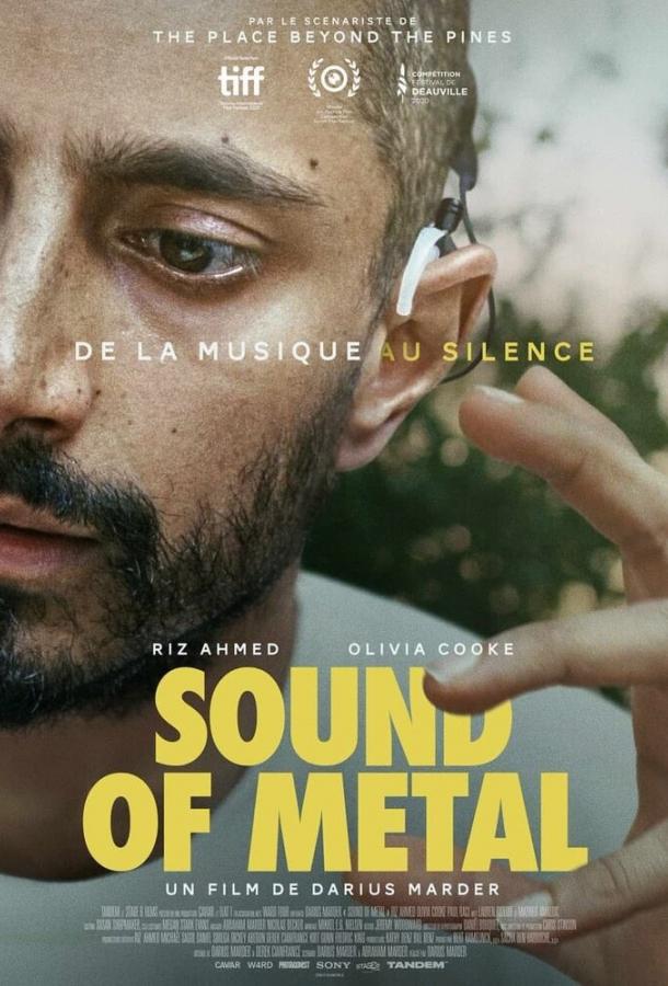 Звук металла (2019) 