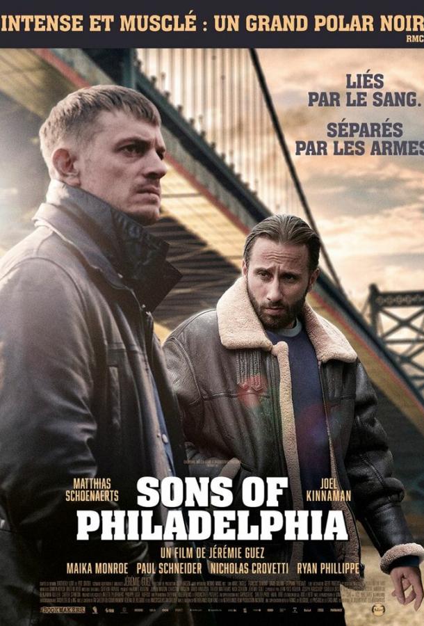 Кровные братья (2020) 