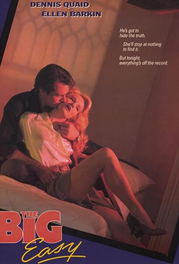 Большой кайф (1986) 