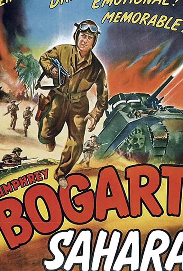 Сахара (1943) 