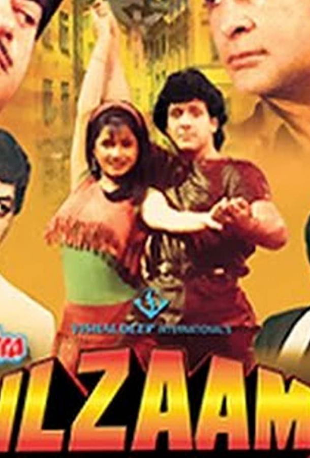 Вина (1986) 