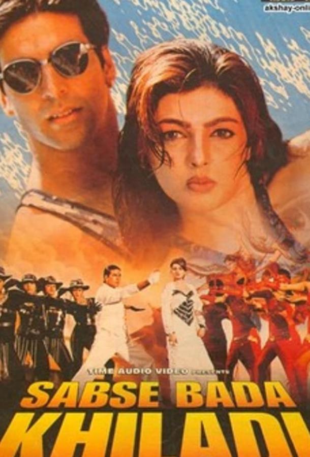 Лучший игрок (1995) 